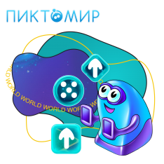 ПиктоМир - КИБЕРшкола программирования для детей, компьютерные курсы для школьников, начинающих и подростков - KIBERone г. Дзержинск