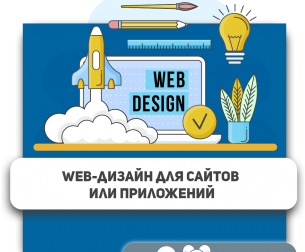 Web-дизайн для сайтов или приложений - Школа программирования для детей, компьютерные курсы для школьников, начинающих и подростков - KIBERone г. Дзержинск