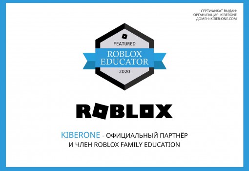 Roblox - Школа программирования для детей, компьютерные курсы для школьников, начинающих и подростков - KIBERone г. Дзержинск